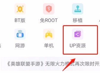 7723游戏盒up资源在哪 7723游戏盒查找up资源位置介绍