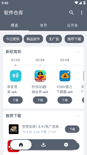 软件仓库app