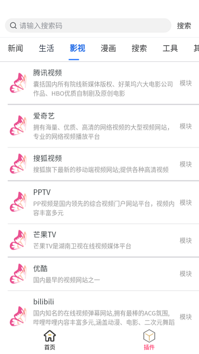 花蝶资源搜索app