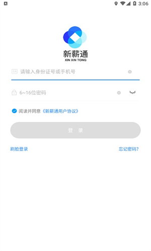 新薪通工人端app