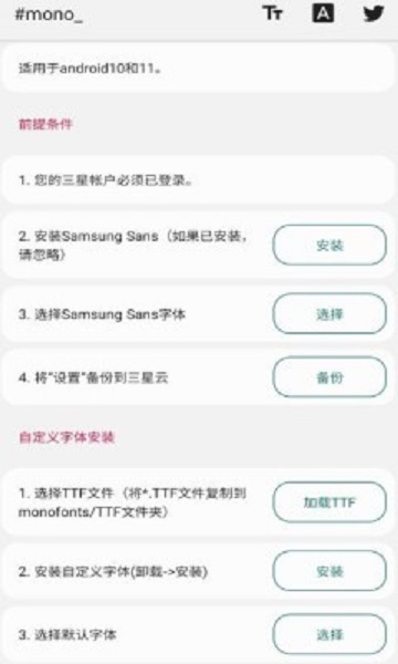 mono字体安卓版