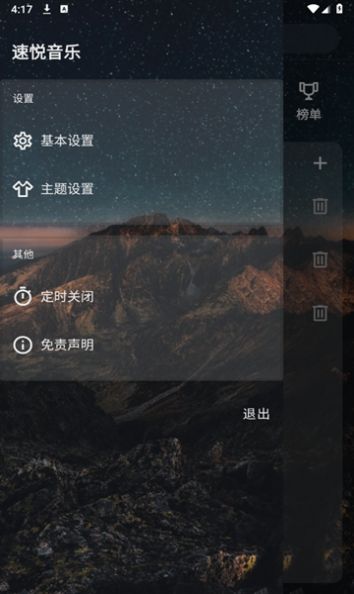 速悦音乐手机版app