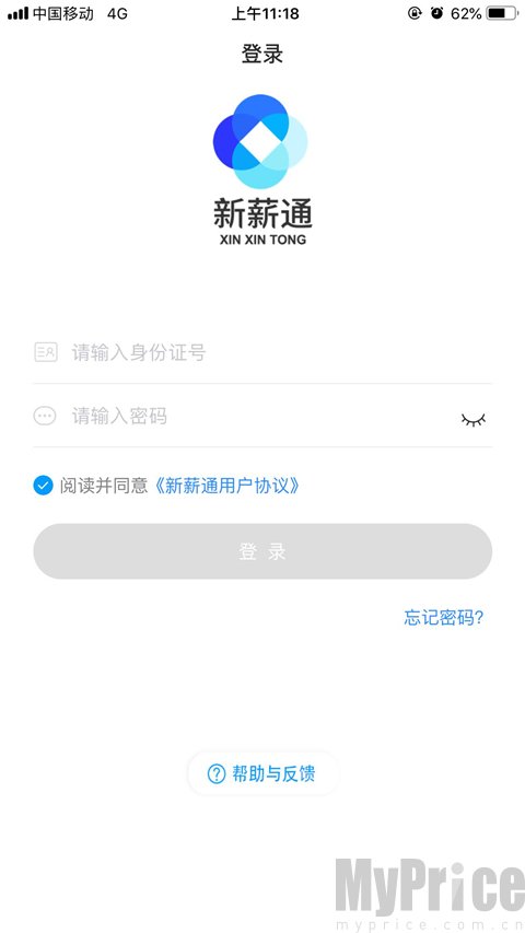 新薪通工人端app