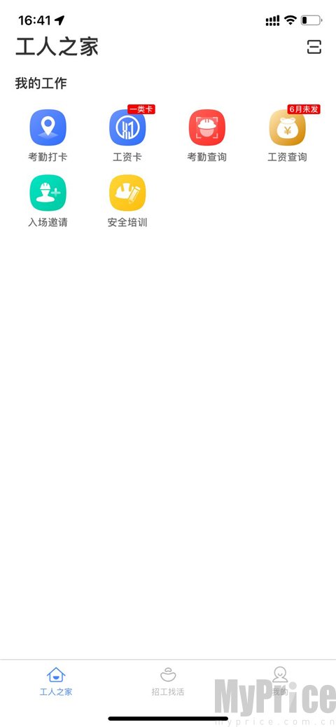 新薪通工人端app