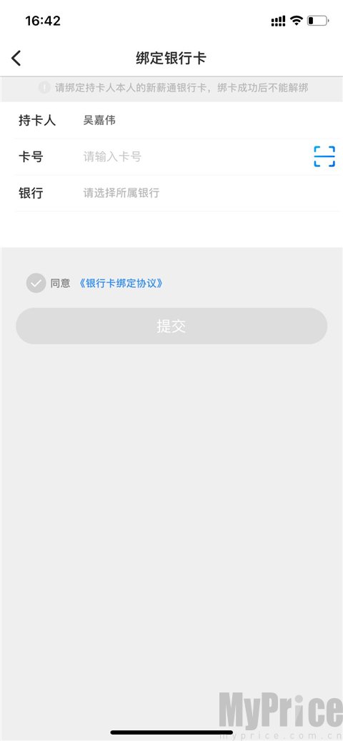 新薪通工人端app