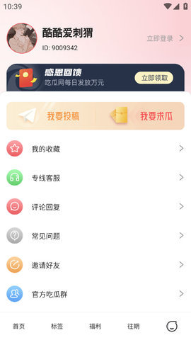 51吃瓜爆料app