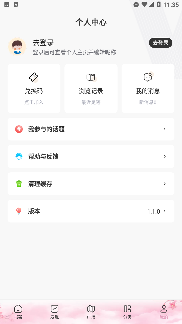 海棠文学小说APP