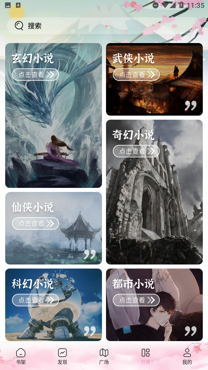 海棠文学小说APP