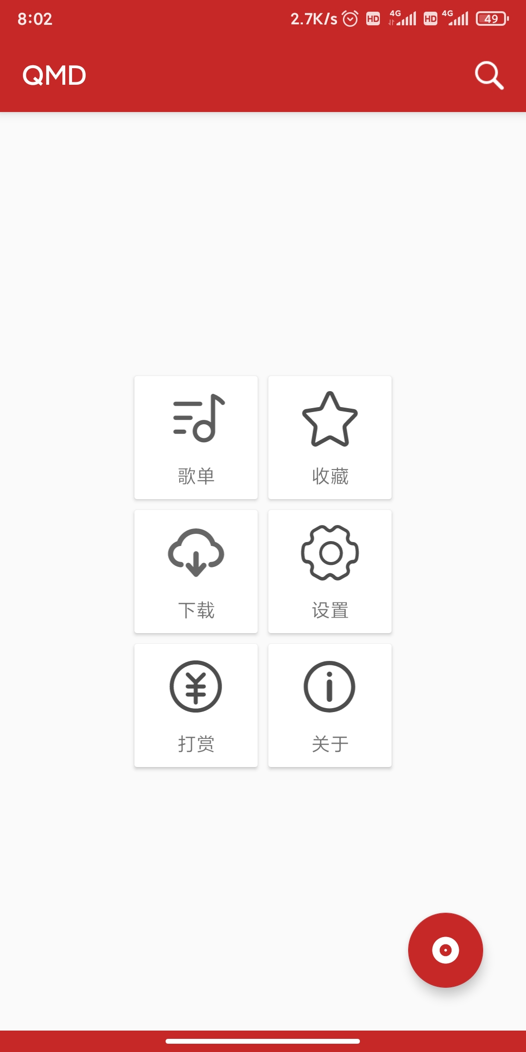 QMD音乐手机版