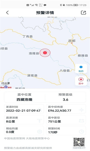 小米地震预警