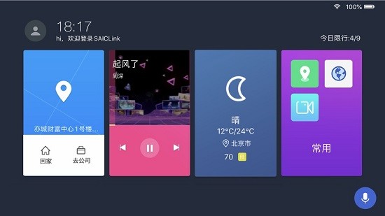 SAICLink手机版