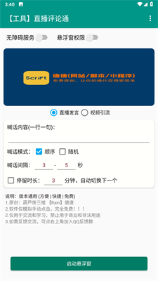 直播评论通最新版