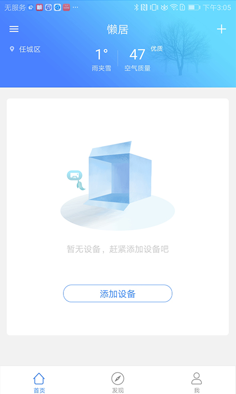 懒居电暖器app