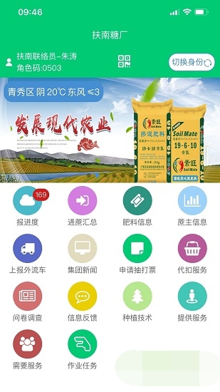 东亚农务业务app