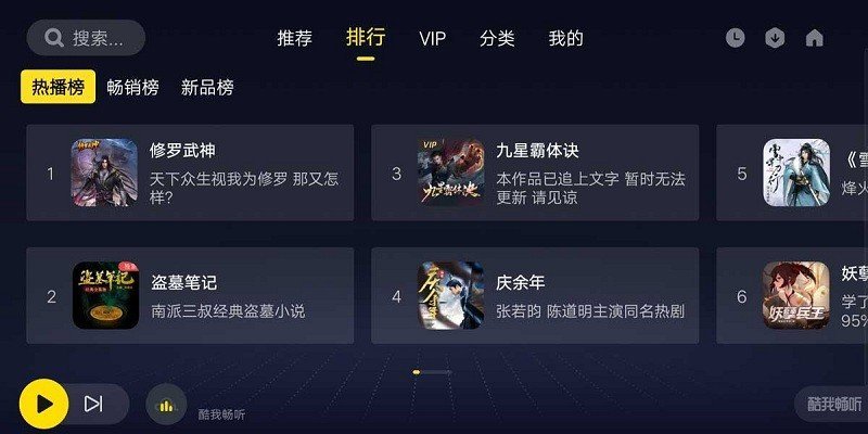 酷我音乐车机版VIP解锁