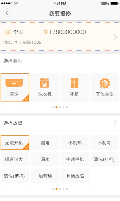 师傅之家app