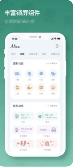 Mico米克锁屏app