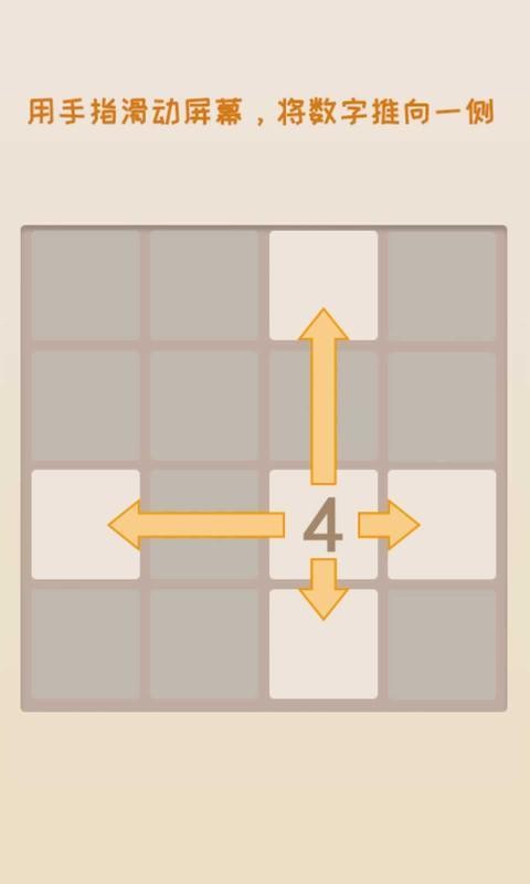 新经典2048