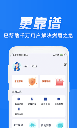 滴水贷贷款APP