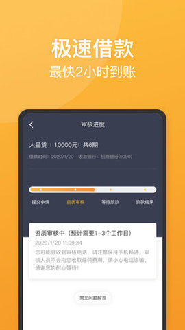 人品贷借款app