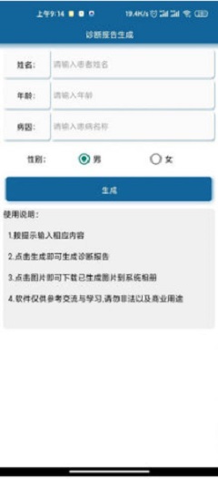 病例报告p图生成器