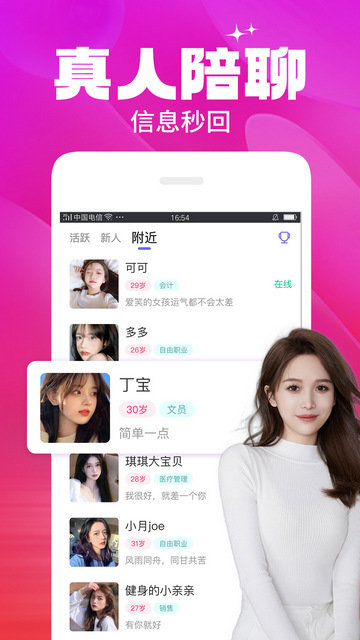 在一起交友app