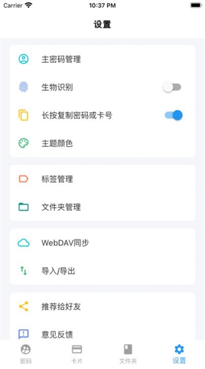 私人密码app暗号