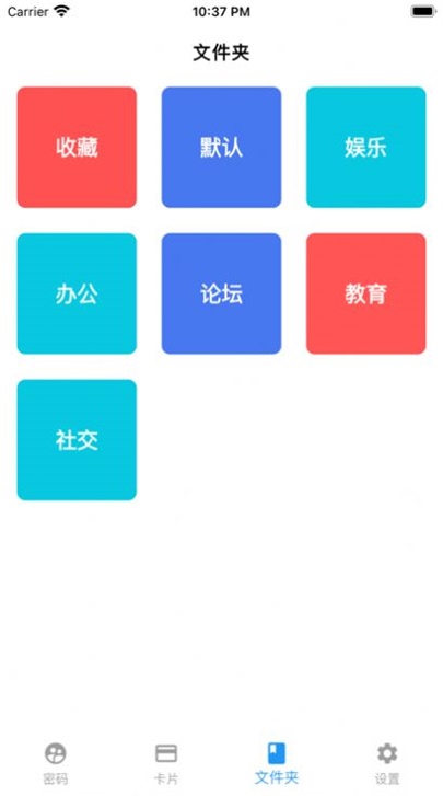 私人密码app暗号