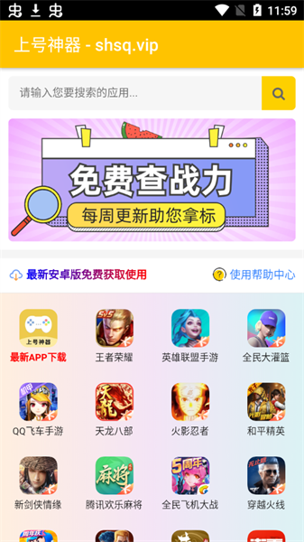 上号神器app