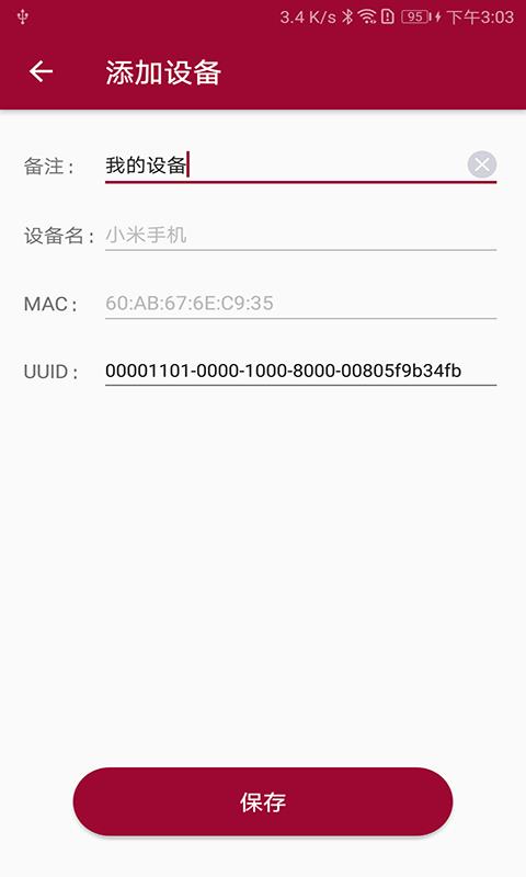 蓝牙串口调试助手app