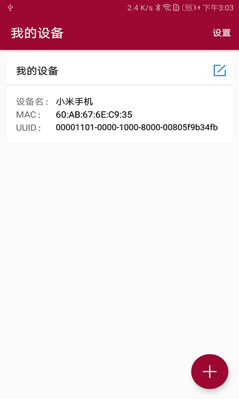 蓝牙串口调试助手app