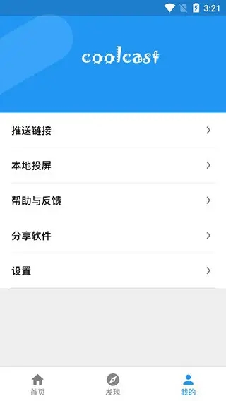 酷投屏app