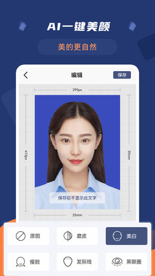 二寸证件照拍摄app