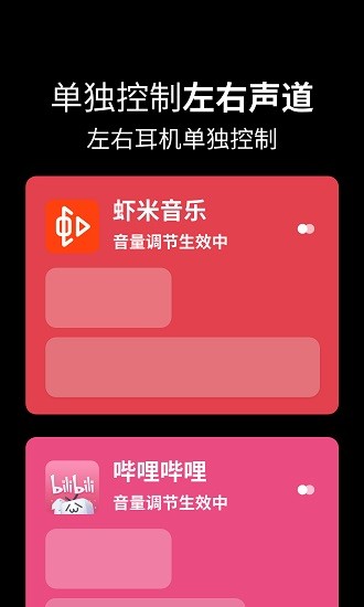 音量单独控制器app