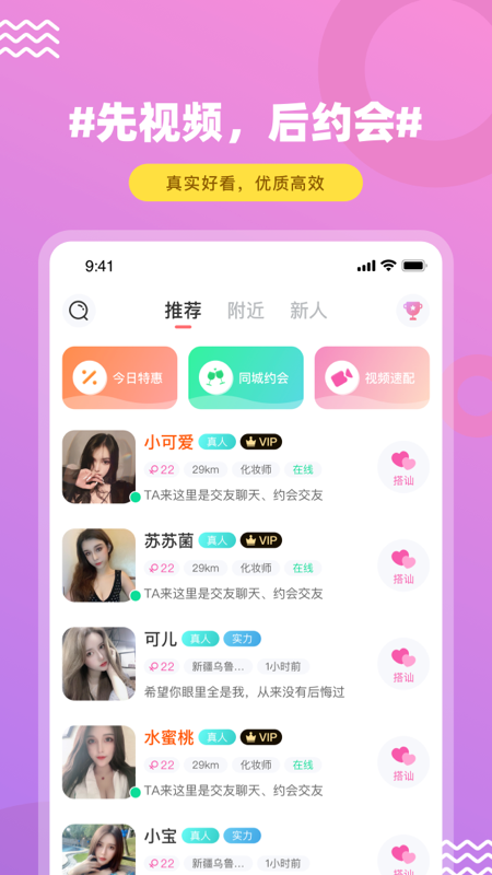 饭友交友app