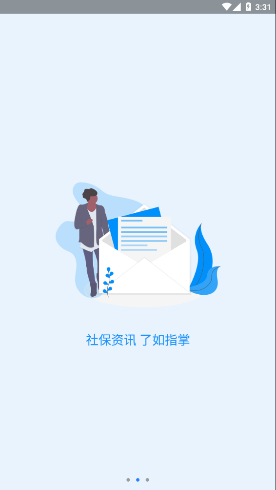 河南社保软件