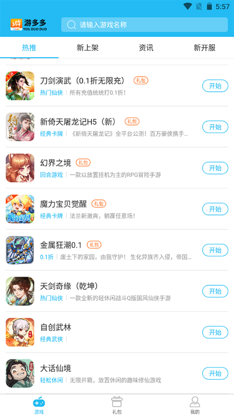 游多多app