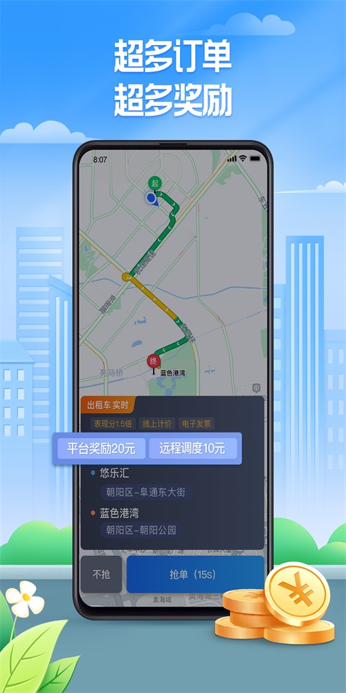 聚的出租车app