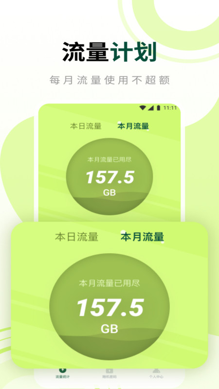 柚子流量大师app