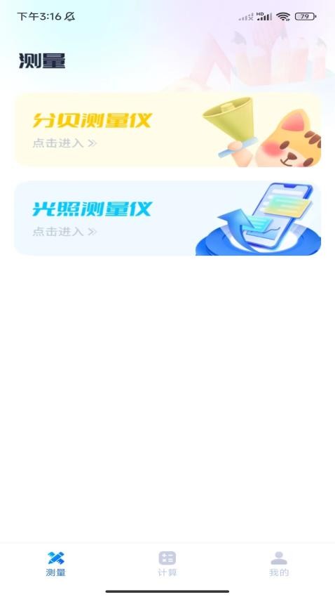 秒开测量仪免付费