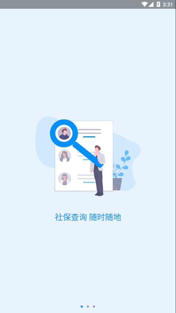 河南社保app养老认证