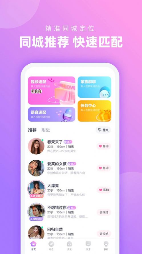 心配交友app