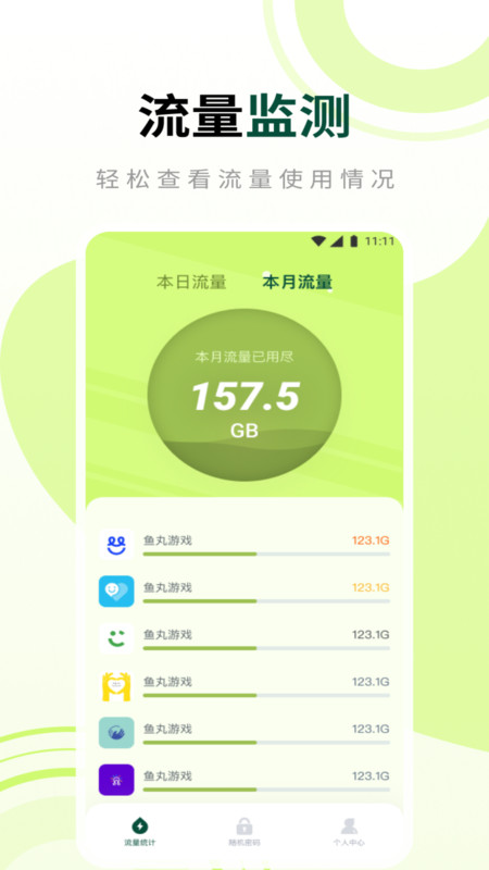 柚子流量大师软件