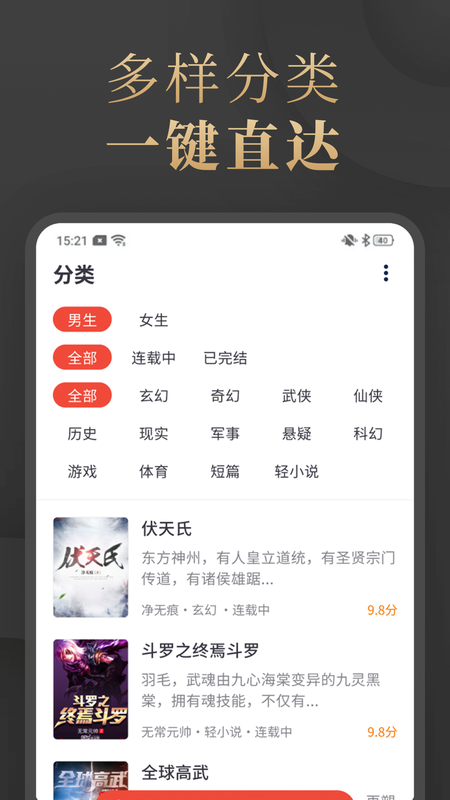 陌香小说app