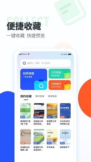 大学搜题酱app