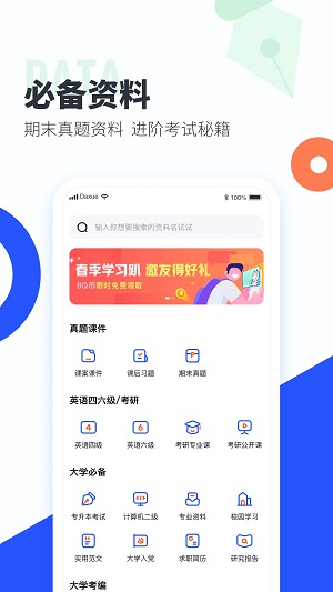 大学搜题酱app