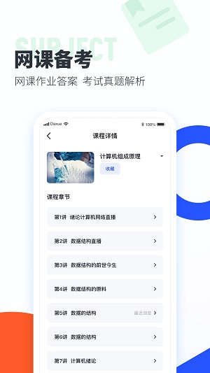 大学搜题酱app