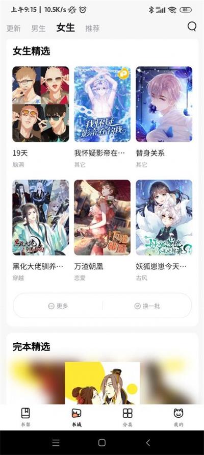 喵呜漫画无广告