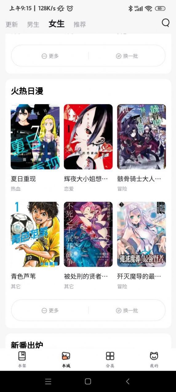 喵呜漫画免广告