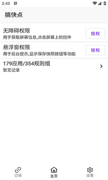 gkd跳广告app